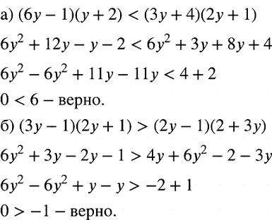 Изображение Докажите неравенство:  а) (6у - 1)(y + 2) < (3у + 4)(2у + 1);  б) (3у - 1)(2у + 1) > (2y - 1)(2 +...