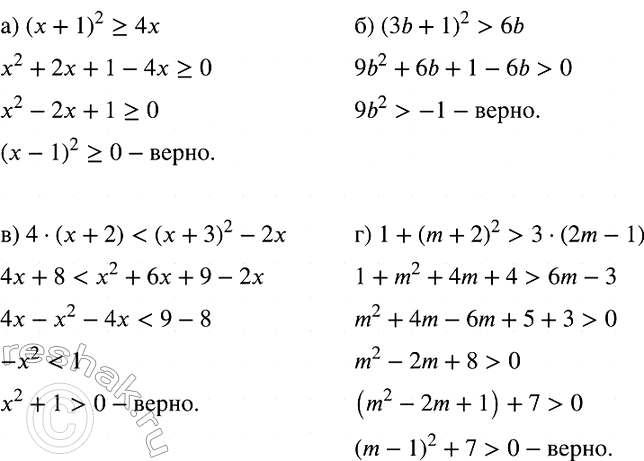 Изображение Докажите неравенство:  а) (х + 1)2 > 4х;	  б) (3b + 1)2 > 6b;	  в) 4(х + 2) < (х + 3)2 - 2х;  г) 1 + (m + 2)2 > 3(2m -...