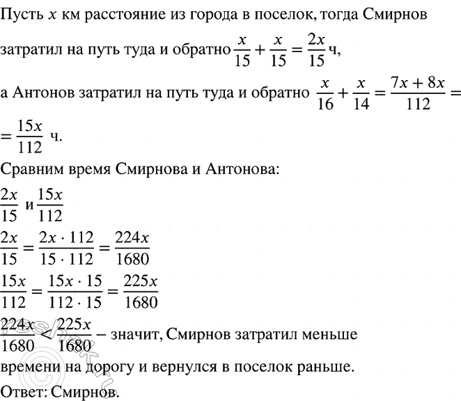 Изображение Велосипедисты Смирнов и Антонов отправились одновременно из посёлка в город и, пробыв в...