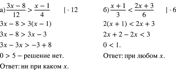 Изображение При каких значениях х:  а) значение дроби (3x-8)/12 больше соответствующего значения дроби (x-1)/4; ...