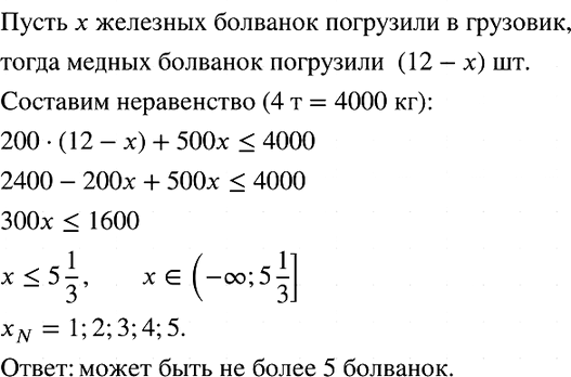 Изображение Со склада вывозят болванки: железные массой по 500 кг и медные массой по 200 кг. На грузовик,...