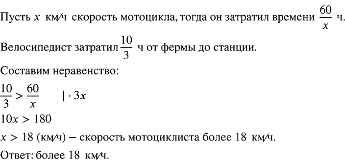 Изображение От деревни до фермы 20 км, а от фермы до станции 40 км (рис. 48). С фермы по направлению к станции...