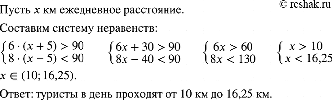 Изображение Если туристы будут проходить в день на 5 км больше, чем сейчас, то они пройдут за 6 дней...