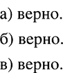 Изображение Верно ли, что:  а) если а > 0 и n — целое число, то аn > 0;  б) если а < 0 и n — чётное отрицательное...
