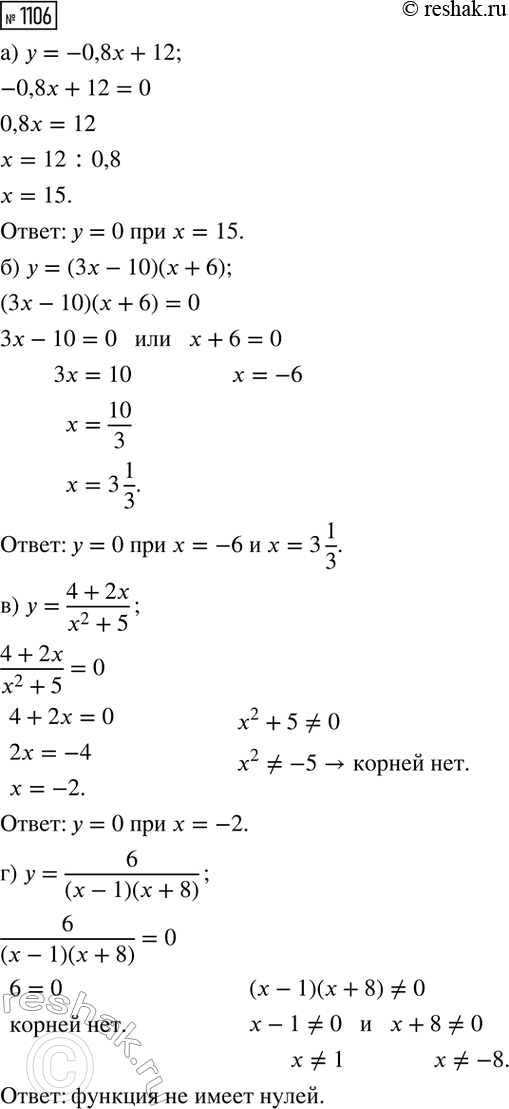 ����������� ���.1106 ��� ��������� ������ 8 �����