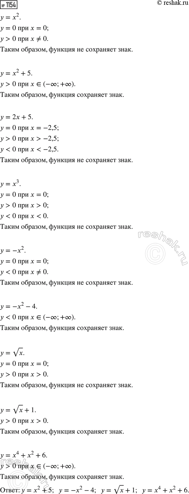 ����������� ���.1154 ��� ��������� ������ 8 �����