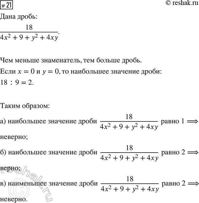    :) (2 + 3)(2 - 3);	) ( - 5b)( + 5b);	) (0,8 + )( - 0,8);	) (b + 0,5)2;) ( - 2)2;) (ab -...