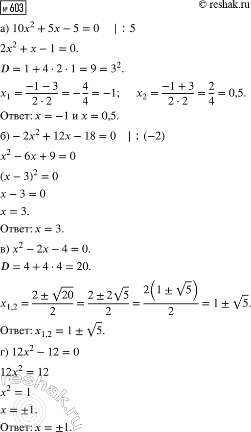 ����������� ���.603 ��� ��������� ������ 8 �����