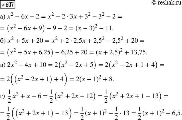 ����������� ���.607 ��� ��������� ������ 8 �����