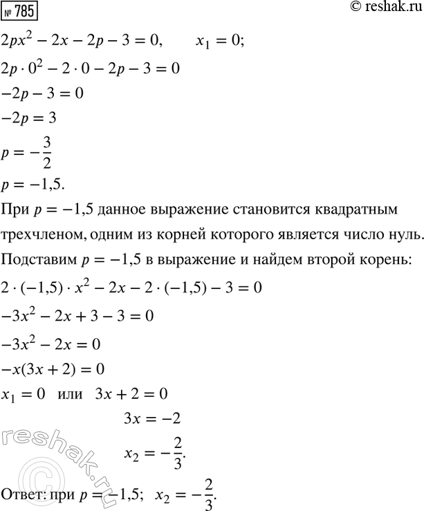 ����������� ���.785 ��� ��������� ������ 8 �����