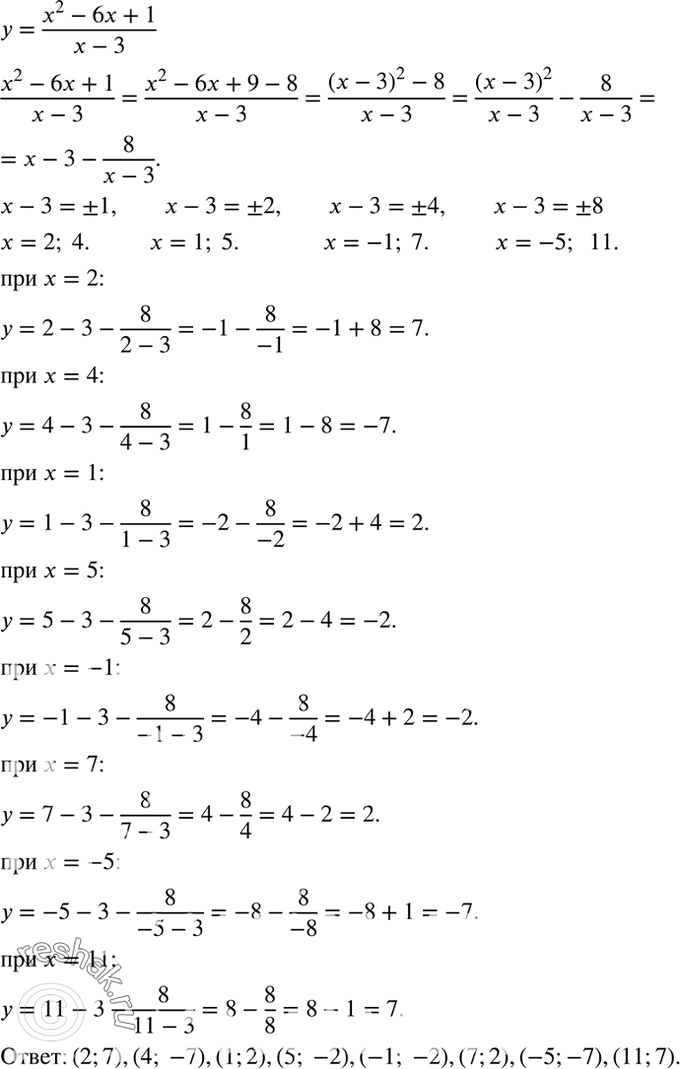  203.       = (x2-6x+1)/(x-3)  ...