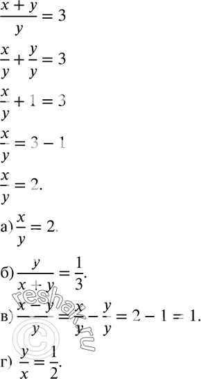  225. ,  (x+y)/y = 3,   :) x/y;) y/(x+y);) (x-y)/y;)...