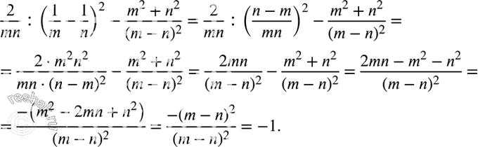  240. ,   m=/n, m=/0  n=/0,   2/mn:(1/m-1/n)2 - (m2+n2)/(m-n)2   ...