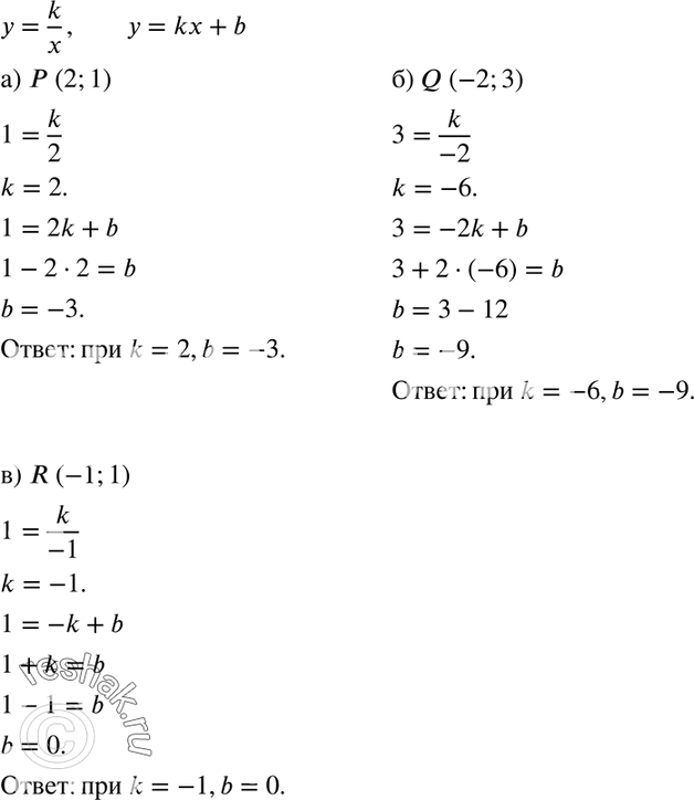  260    k  b   = k/x    = kx + b   :) (2; 1); ) Q(-2; 3); ) R (-1;...