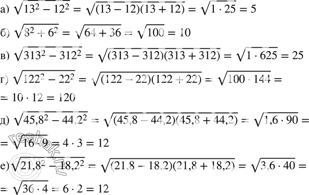  376.   :)  (13^2 - 12^2);)  (8^2 + 6^2);)  (313^2 - 312^2);)  (122^2 - 22^2);)  (45,8^2 -...