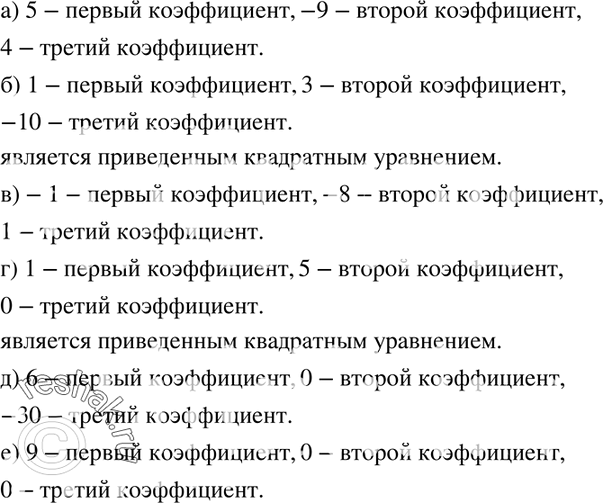 Русский язык 7 класс упражнение 513. Алгебра 8 класс упр 513 назовите в квадратной уравнения и коэффициенты.