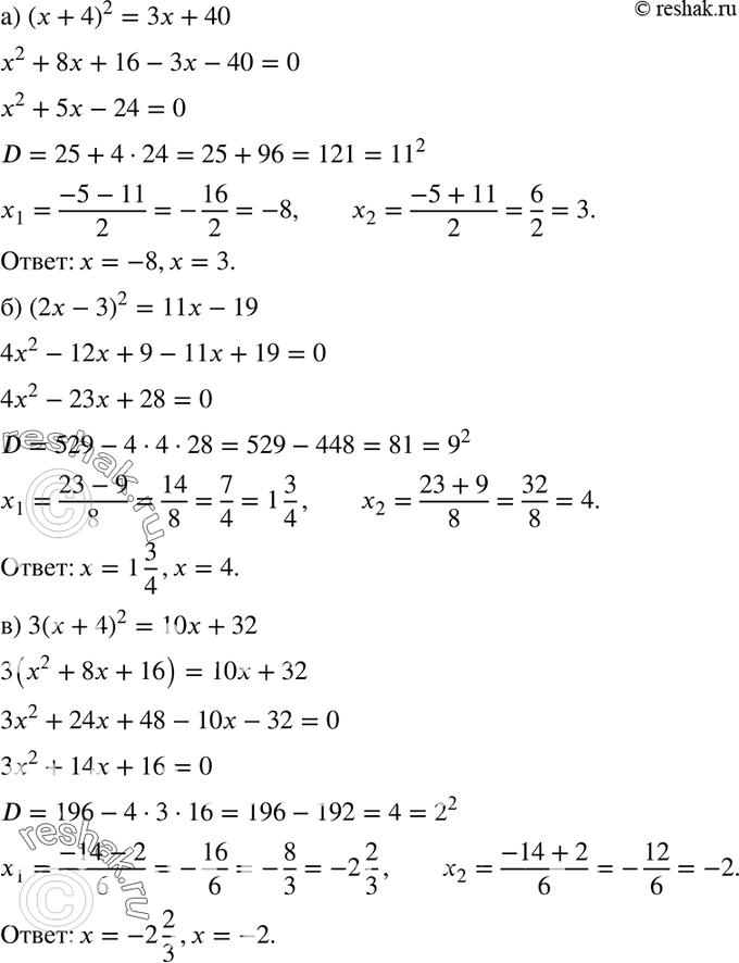  545.  :) ( + 4)2 = 3 + 40;) (2 - 3)2 = 11 - 19;) 3( + 4)2 = 10 + 32;) 152 + 17 = 15( + 1)2;) ( + 1)2= 7918- 2;) ( + 2)2 =...