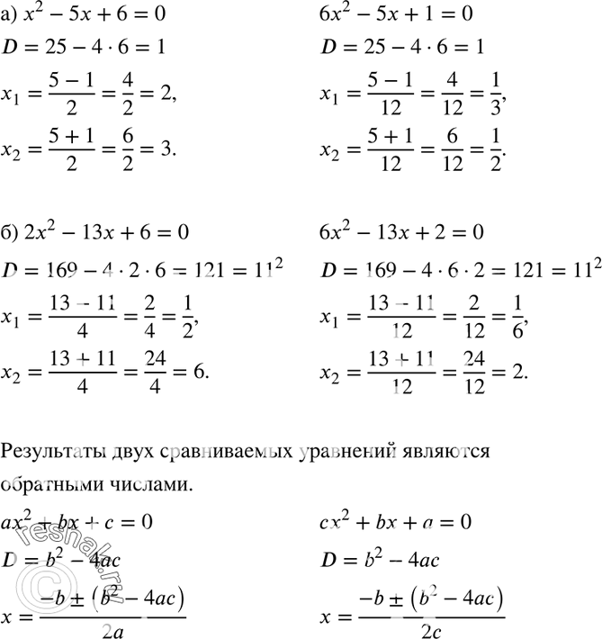  554. (-.)  :) x2 - 5x + 6 = 0  6x2 - 5x + 1 = 0;) 2x2 - 13x + 6 = 0  6x2 - 13x + 2 = 0.1)     ...