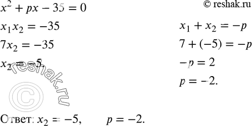 X2 px 3 0. Х2 + РХ – 35 = 0. В уравнении х2 РХ. В уравнении х2 РХ 35 0.