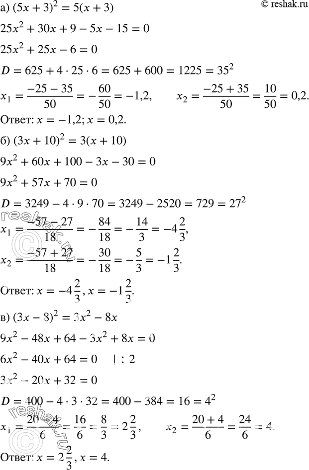  655.    x  :) (5x + )2 = 5( + 3);	) (3x + 10)2 = 3( + 10);	) (3x - 8)2 = 3x2 - 8x;	) (4x + 5)2 = 52 + 4;	) (5x + 3)2 =...