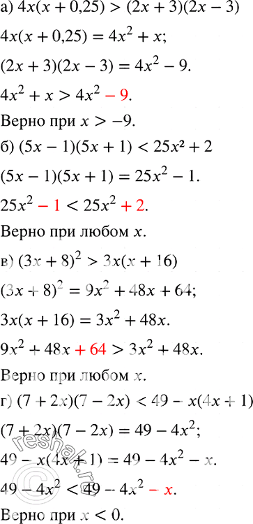  730.      :) 4( + 0,25) > (2 + 3)(2x - 3);) (5 - 1) (5x + 1) < 252 + 2;) (3x + 8)2 > 3x(x + 16);) (7 + 2x)(7 - 2x) < 49 -...