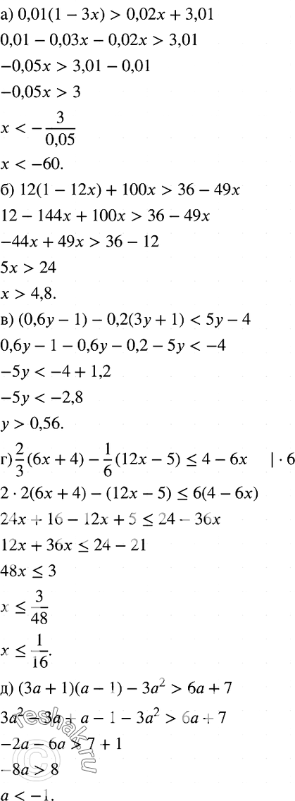  940.  :) 0,01(1 - 3) > 0,02 + 3,01;) 12(1 - 12) + 100 > 36 - 49;) (0,6 - 1) - 0,2 (3 + 1) < 5 - 4;) 2/3*(6 + 4)- 1/6*(12-5)  6 +...
