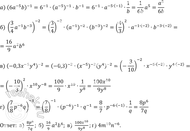 Изображение Преобразуйте в произведение:  а) (6a^-5b)^-1;   б) (3/4a^-1b^-3)^-2;  в) (-0,3x^-5y4)^-2;   г)...