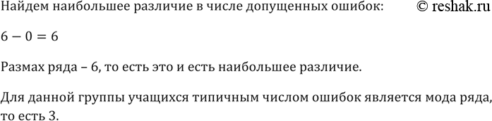 Изображение При проверке 70 контрольных работ по русскому языку отме-чали число орфографических ошибок,...