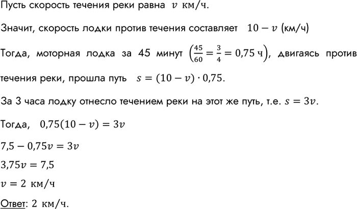 Изображение От пристани против течения реки отправилась моторная лодка, собственная скорость которой 10...