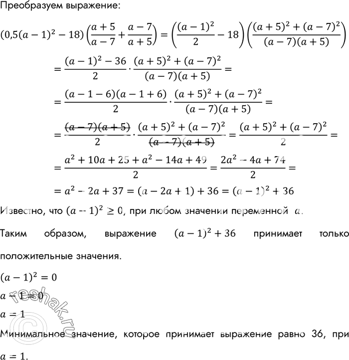 Изображение При каком значении а выражение принимает наименьшее значение? Найдите это...
