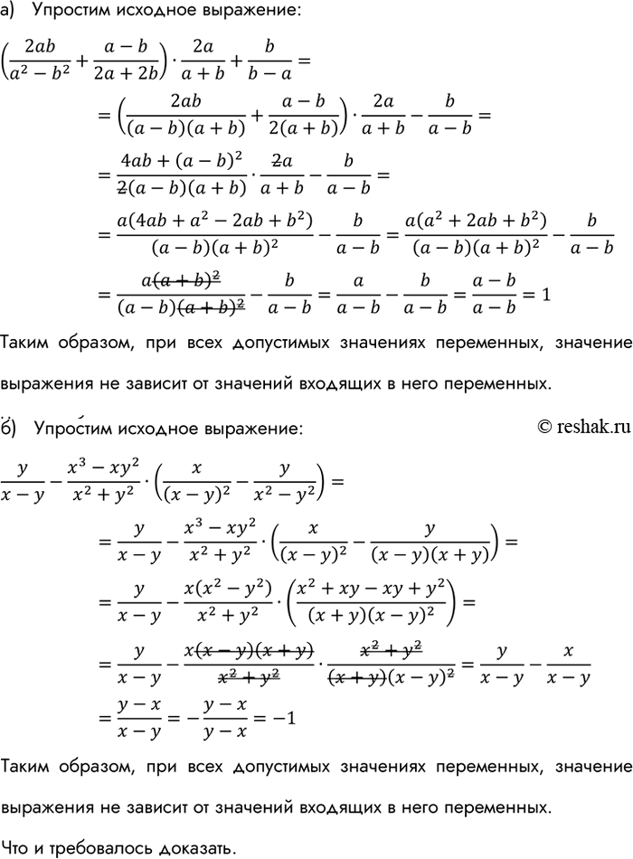Изображение Докажите, что при всех допустимых значениях переменных значение выражения не зависит от значений входящих в него...