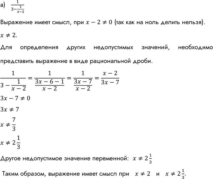 Изображение (Для работы в парах.) При каких значениях х имеет смысл выражение:  1) Обсудите, о каких...