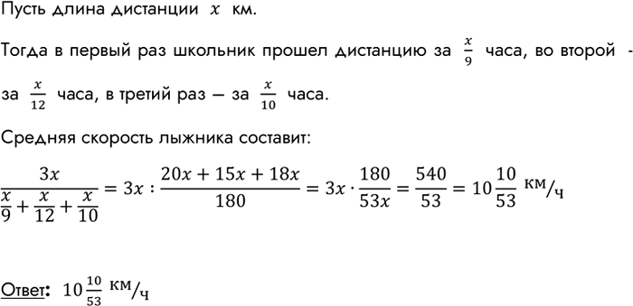 Изображение Готовясь к соревнованиям, школьник трижды прошёл на лыжах одну и ту же дистанцию: сначала со...