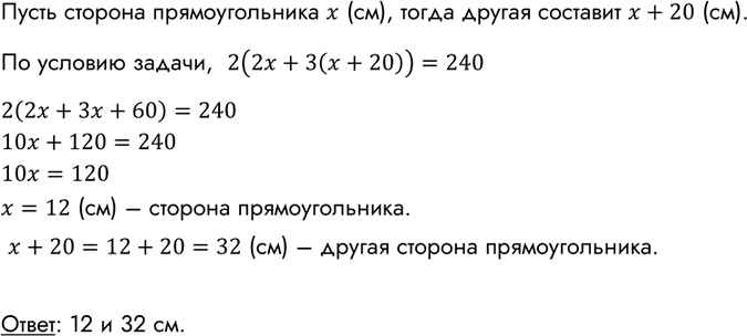 Изображение Одна сторона прямоугольника на 20 см больше другой. Если меньшую сторону увеличить вдвое, а...