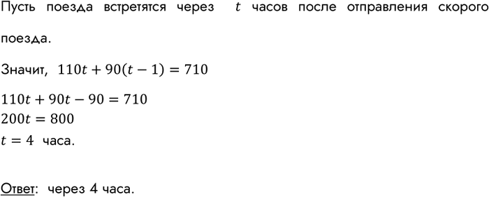 Изображение Скорый и пассажирский поезда идут навстречу друг другу с двух станций, расстояние между...