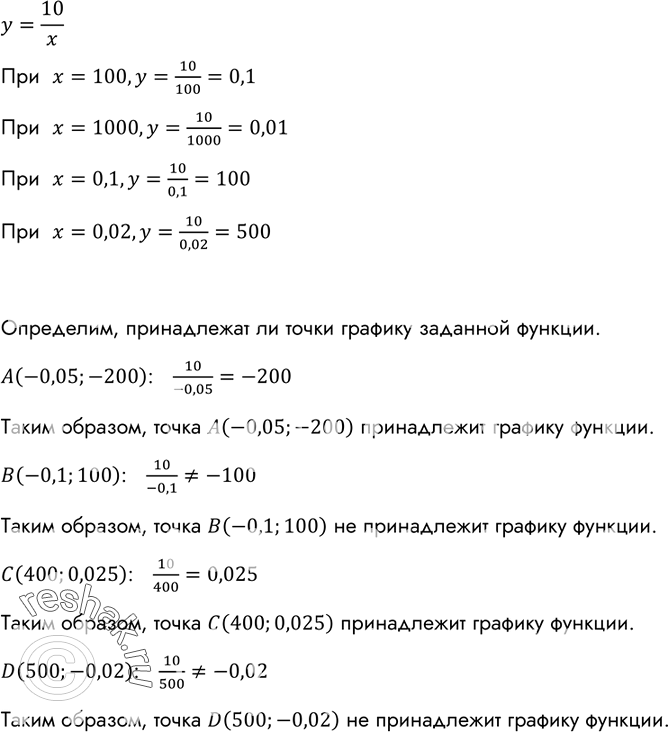 Изображение Обратная пропорциональность задана формулой у = 10/x. Найдите значение функции,...