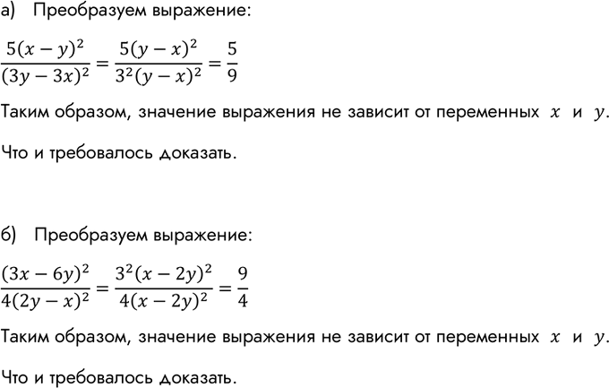 Изображение Докажите, что при всех допустимых значениях переменных значение дроби не зависит от значений этих...