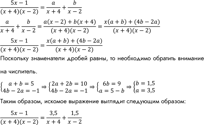 Изображение Представьте дробь (5x-1)/(x+4)(x-2) в виде	суммы двух дробей со знаменателями х + 4 и х -...