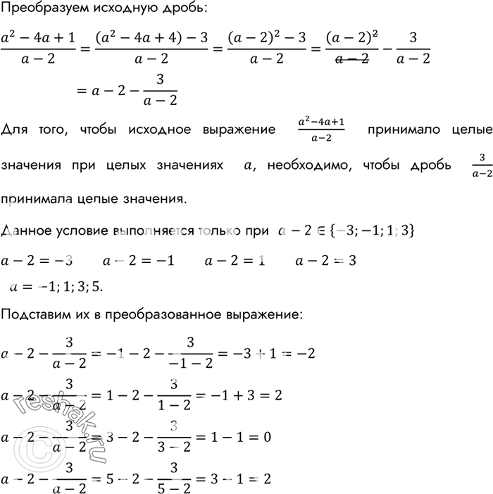 Изображение Выясните, при каких целых а дробь (a2-4a+1)/(a-2) принимает целые значения, и найдите эти...