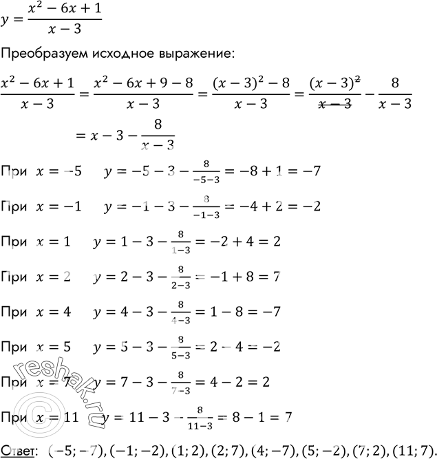 Изображение Найдите все точки графика функции у = (x2-6x+1)/(x-3) с целочисленными...