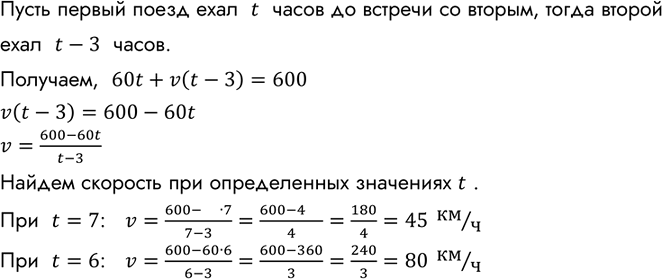 Изображение Расстояние между городами А и В равно 600 км. Первый поезд вышел из А в В и шёл со скоростью 60...