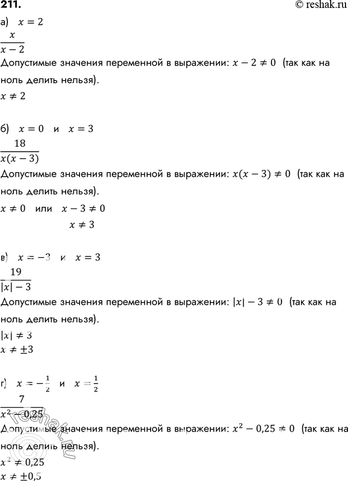 Изображение Составьте какую-либо дробь с переменной х, которая имеет смысл при всех значениях...