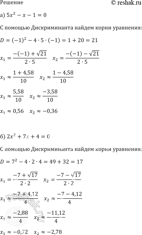 Изображение Найдите корни уравнения и укажите их приближённые значения в виде десятичных дробей с...