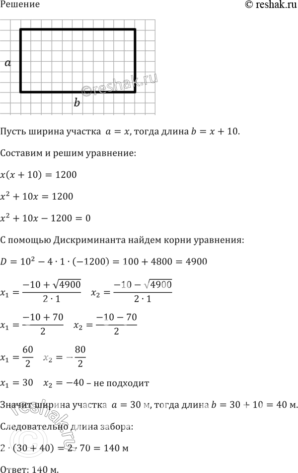 Изображение Огородный участок, имеющий форму прямоугольника, одна сторона которого на 10 м больше другой,...