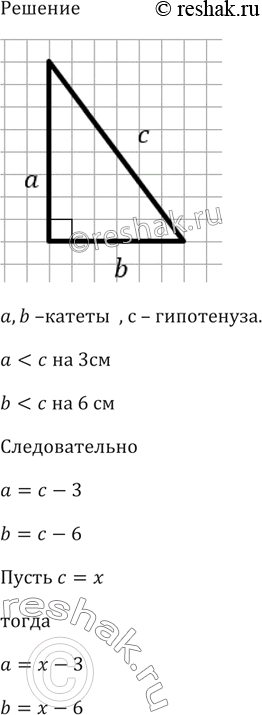 Изображение В прямоугольном треугольнике один из катетов на 3 см меньше гипотенузы, а другой — на 6 см меньше гипотенузы. Найдите...