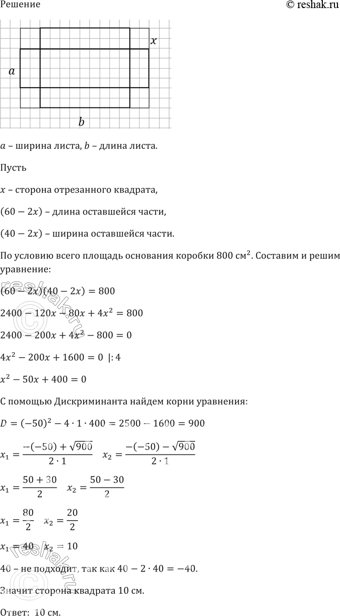 Изображение От прямоугольного листа картона, длина которого равна 60 см, а ширина — 40 см, отрезали по...