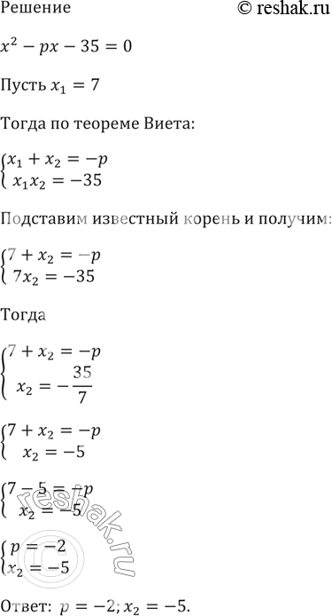 Изображение В уравнении х2 + рх - 35 = 0 один из корней равен 7. Найдите другой корень и коэффициент...