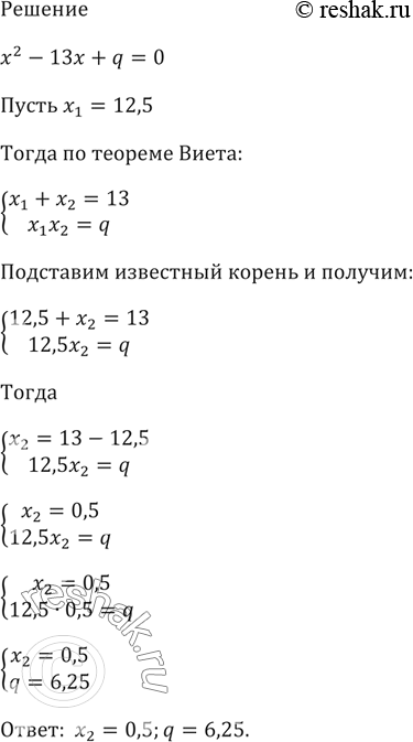 Изображение Один из корней уравнения х2 - 13х + q = 0 равен 12,5. Найдите другой корень и коэффициент...