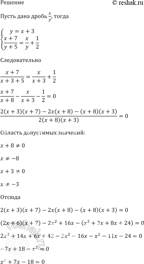 Изображение Знаменатель обыкновенной дроби больше её числителя на 3. Если к числителю этой дроби прибавить 7, а к знаменателю — 5, то она увеличится на 1/2. Найдите эту...