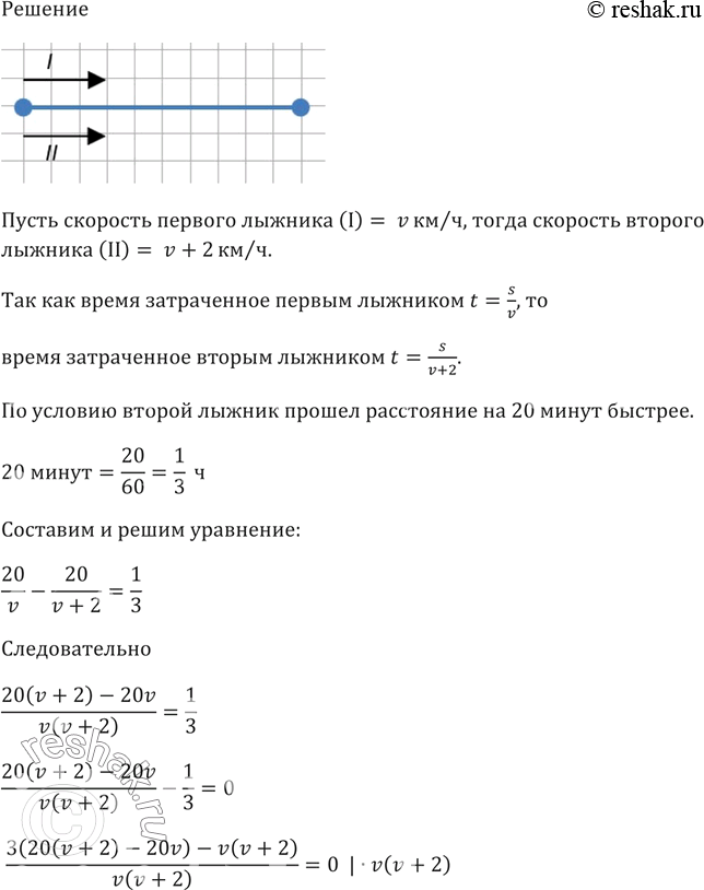 Изображение Один из лыжников прошёл расстояние в 20 км на 20 мин быстрее, чем другой. Найдите скорость...